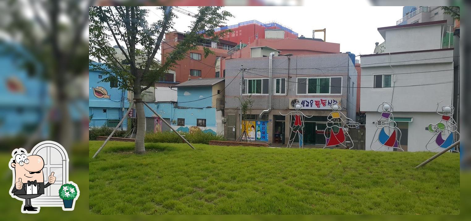 구강할매아구찜
