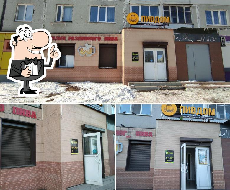 Пивдом
