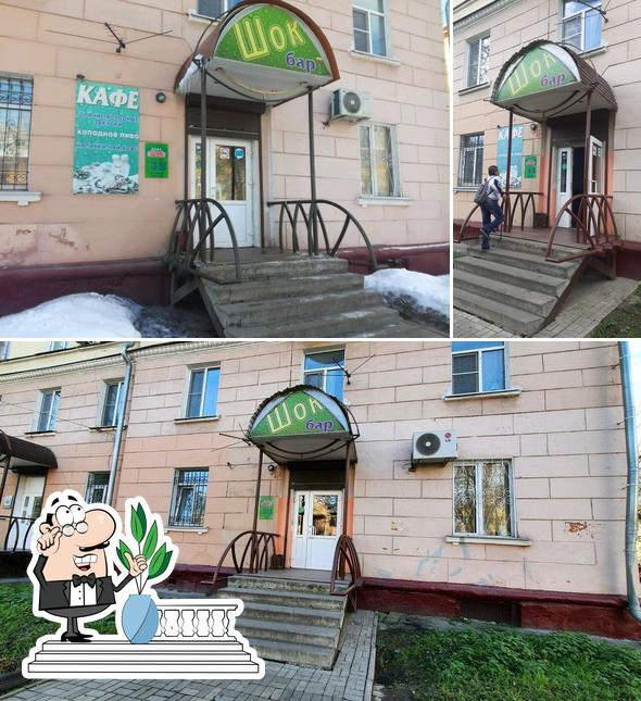 Шок