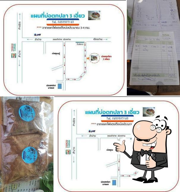 บ่อตกปลา3เอี่ยว