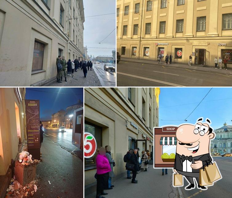 Пятёрочка