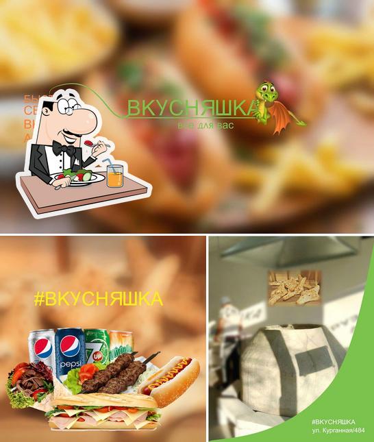 Вкусняшка