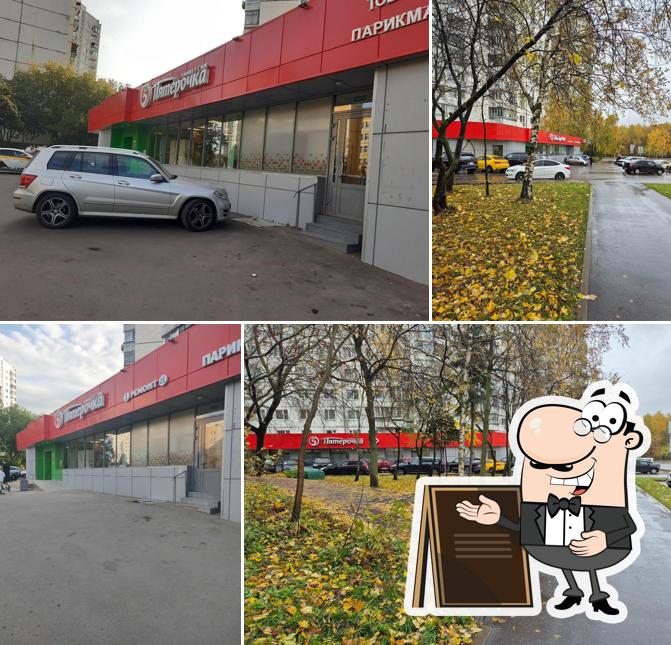 Пятёрочка