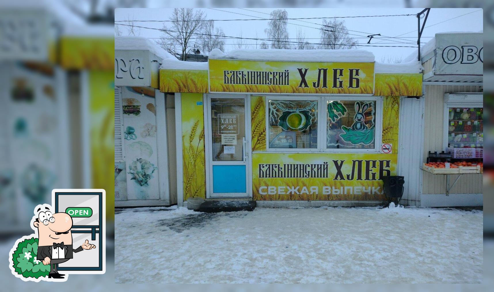 Бабынинский хлеб