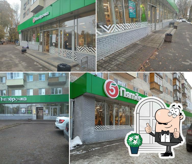 Пятёрочка