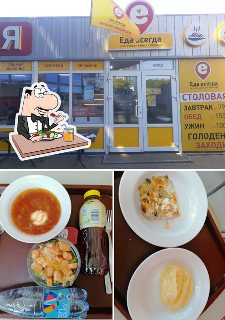Еда навсегда