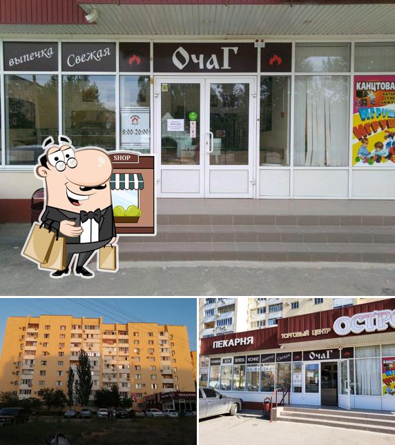 Очаг