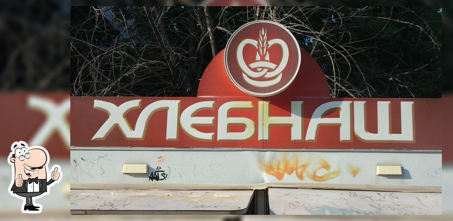 Хлебнаш
