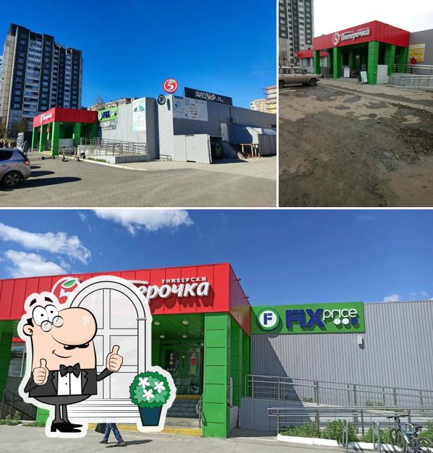 Пятёрочка