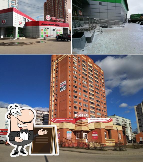 Пятёрочка
