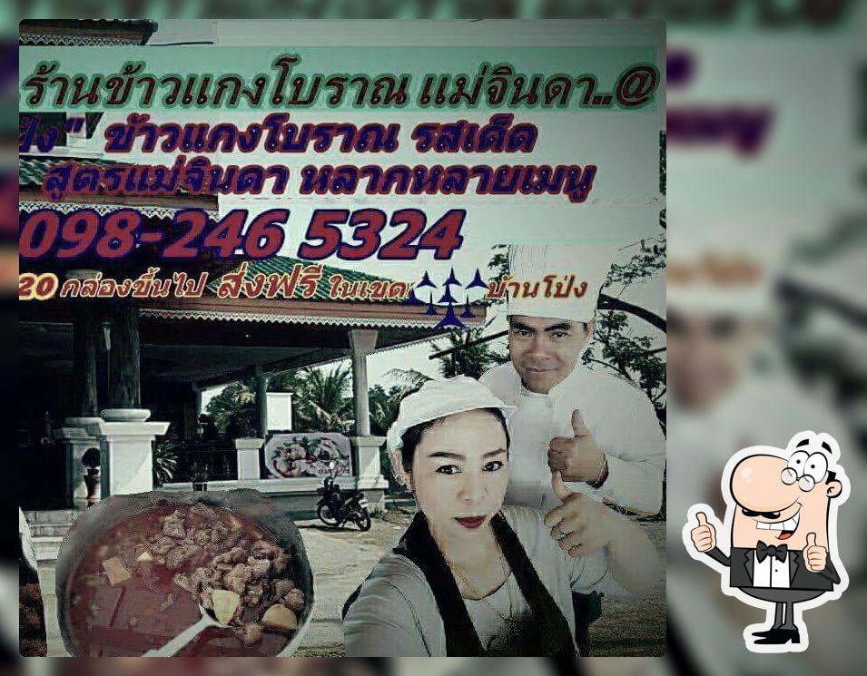 ร้านข้าวแกงโบราณแม่จินดา บ้านโป่ง