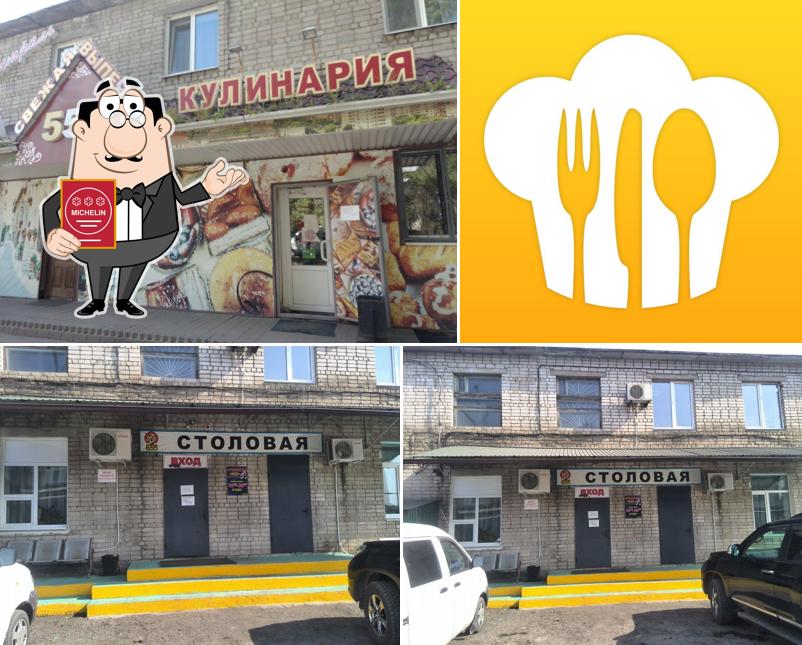 Столовая 555