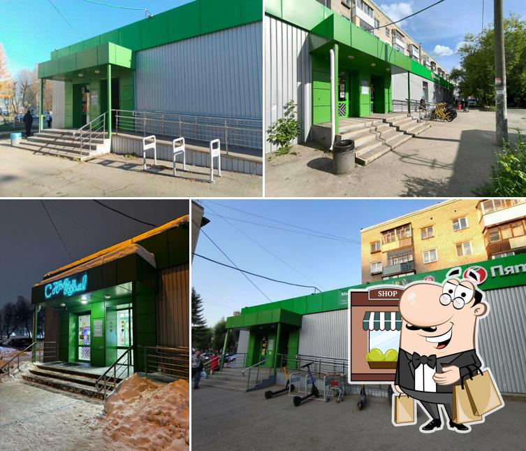 Пятёрочка