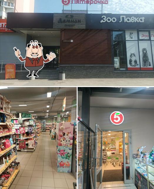 Пятёрочка