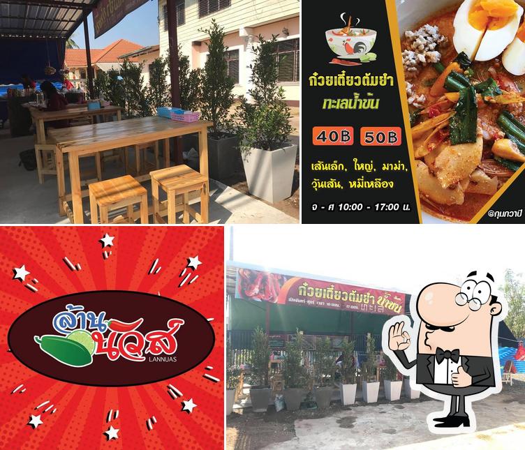 ล้านนัวส์ ยำนัวส์ กุ้งถัง กุมภวาปี