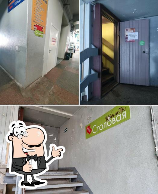 Столовая