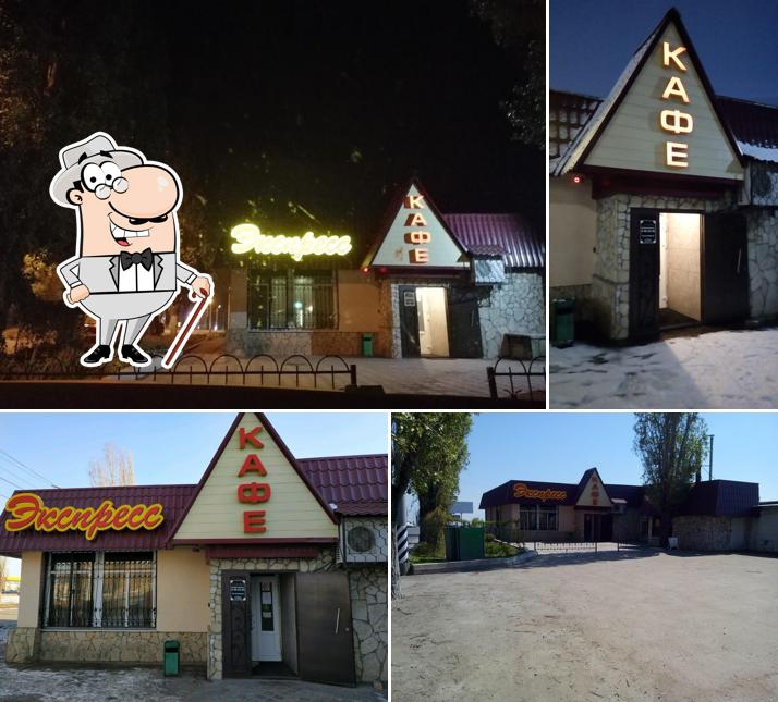 Экспресс