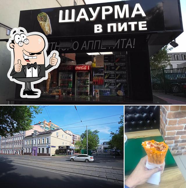 Шаурма