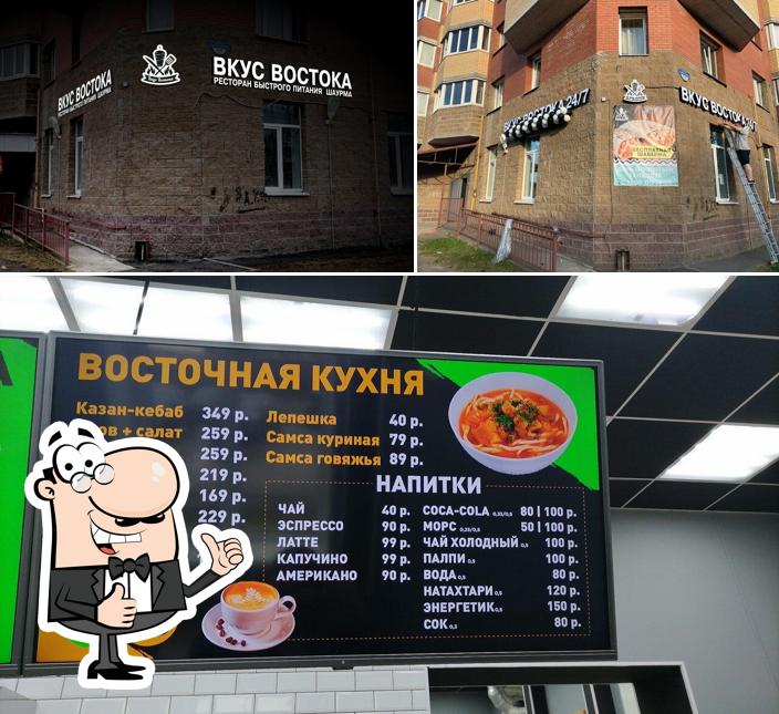 Вкус Востока