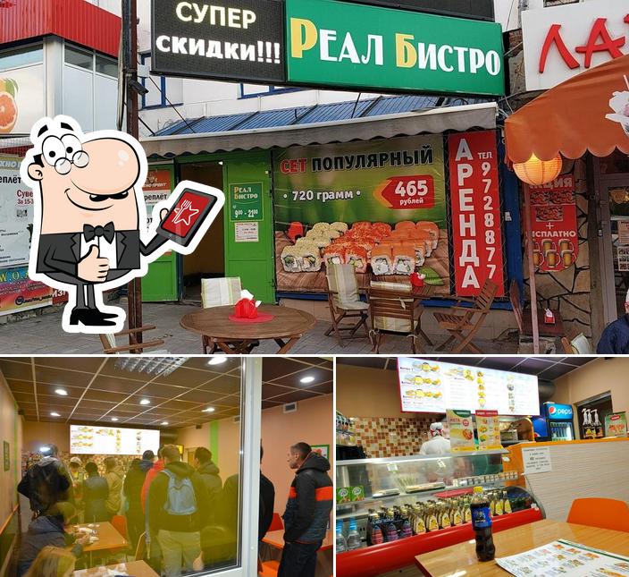 Реал Бистро