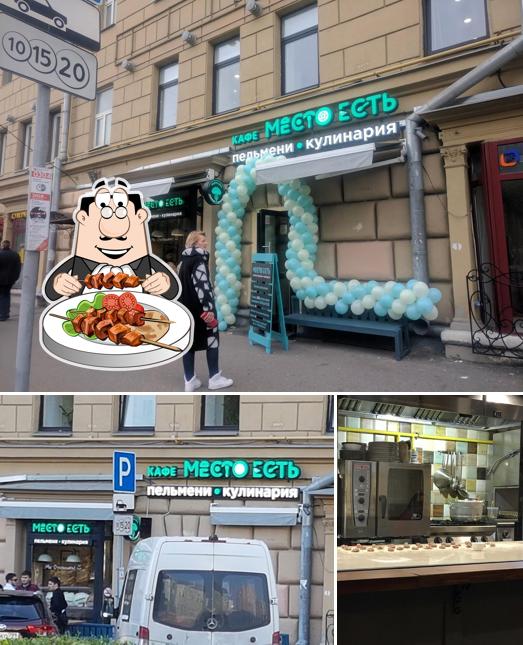Место Есть