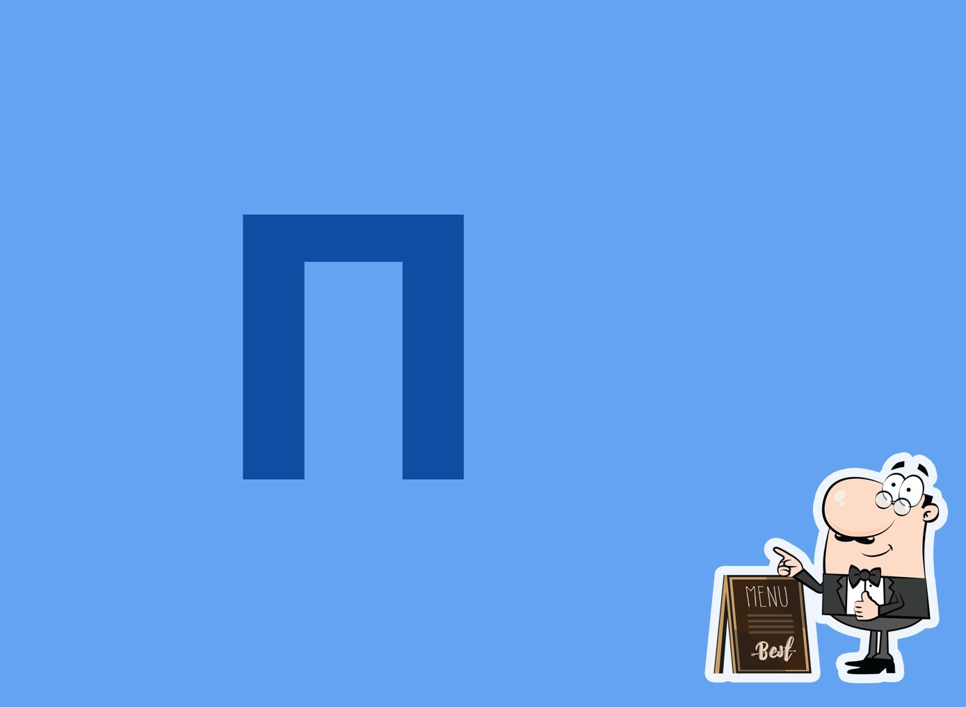 Пр