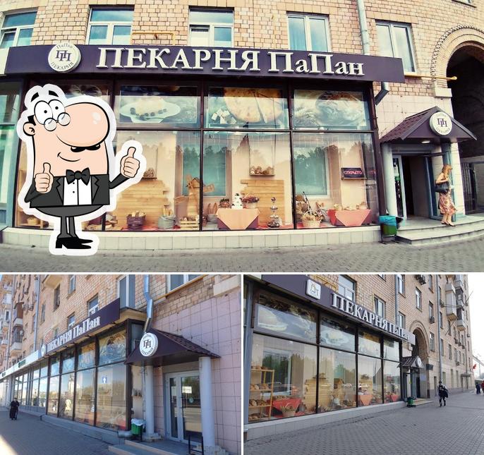 ПаПан