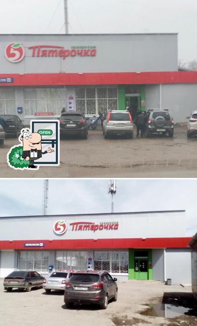 Пятёрочка