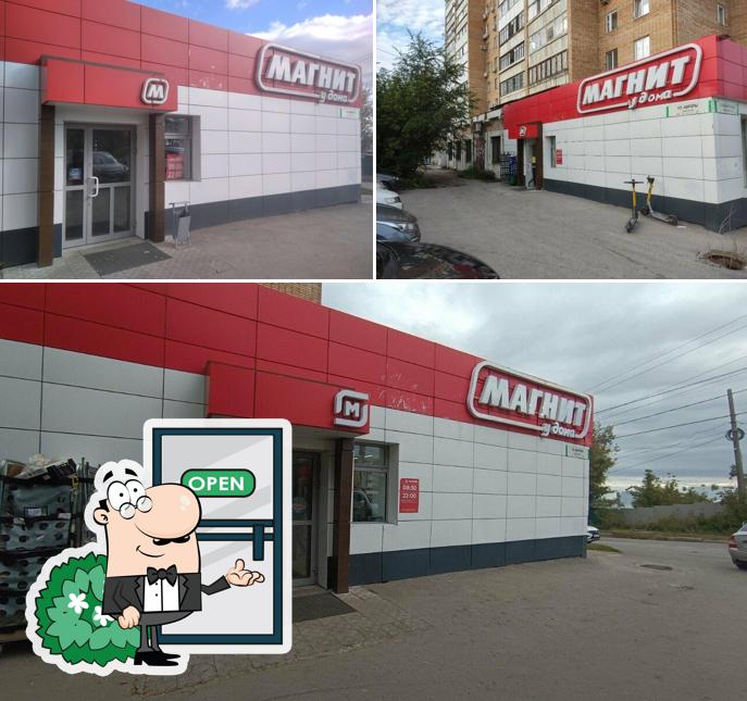 Магнит