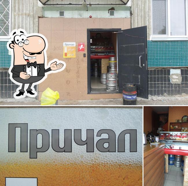 Причал