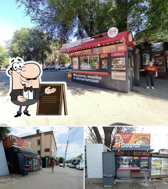 Русский Аппетит