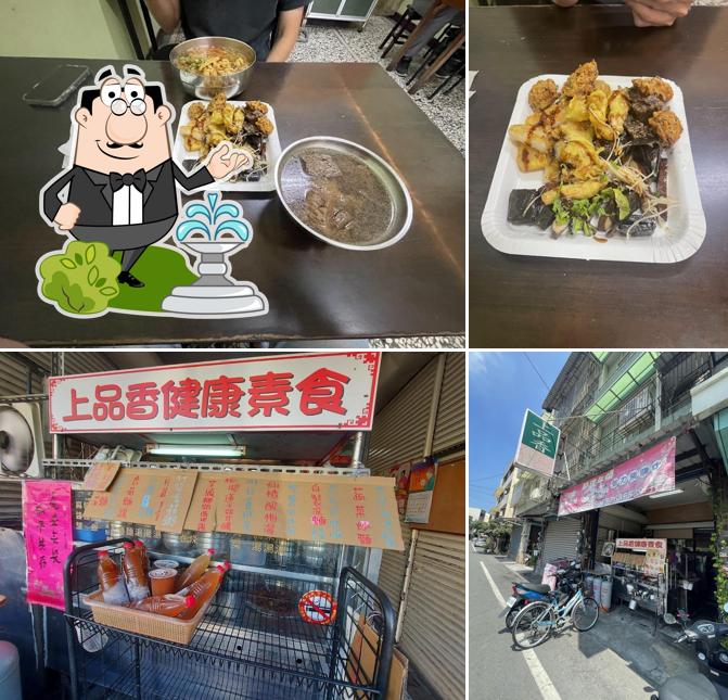 上品香素食