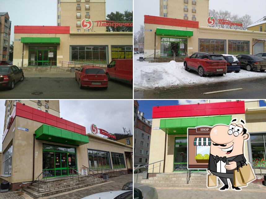 Пятёрочка