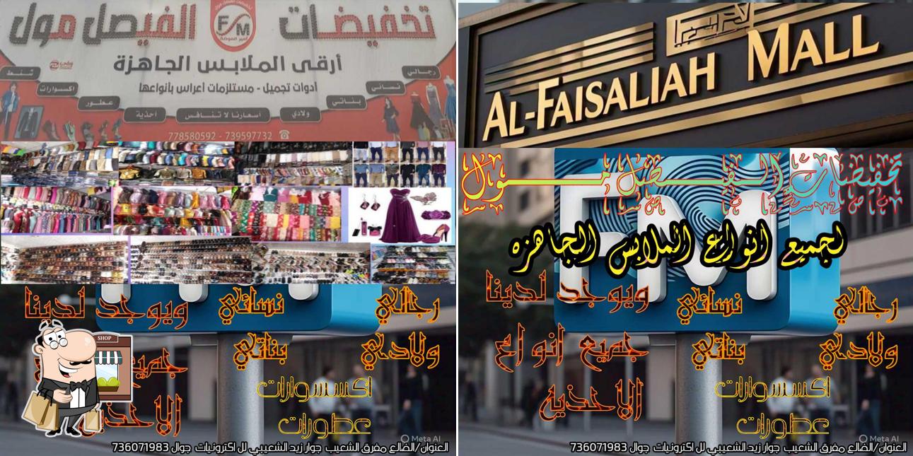 مفرق الشعيب