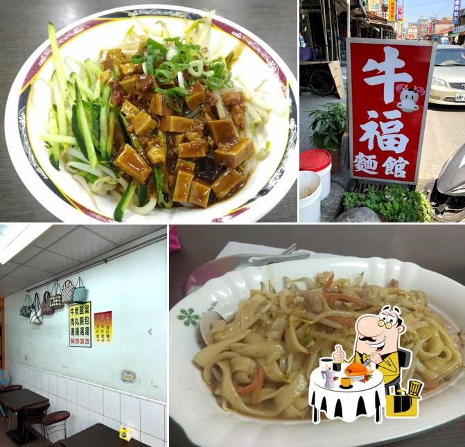 牛福麵館