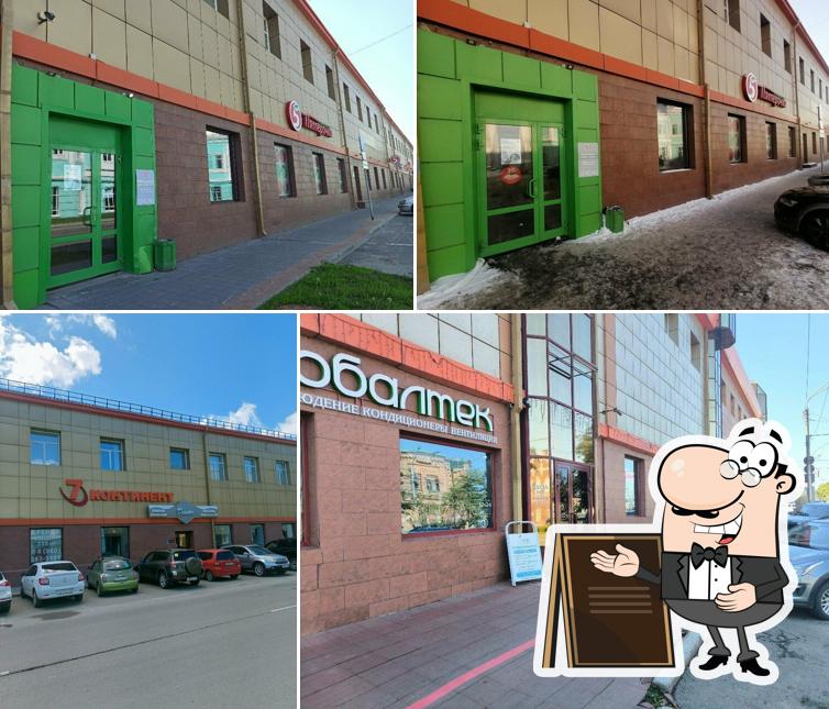Пятёрочка