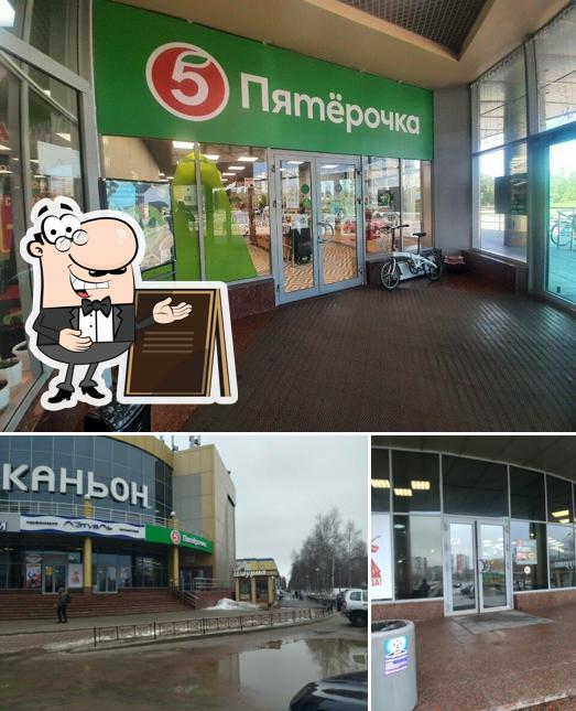 Пятёрочка