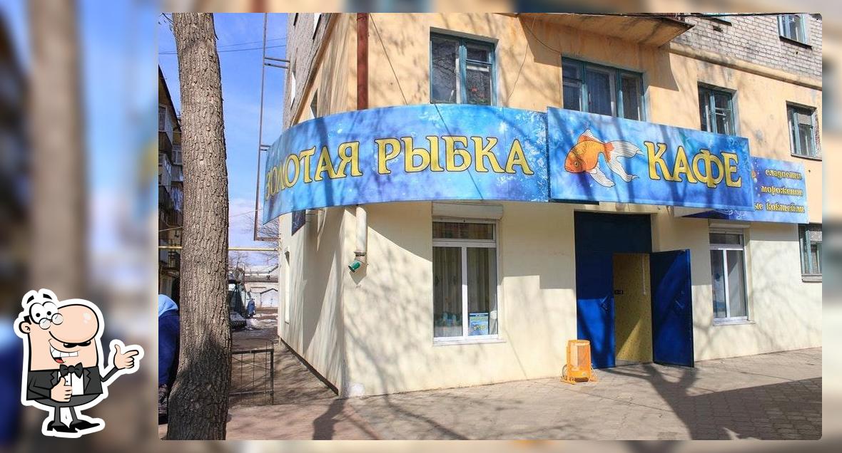 Золотая Рыбка