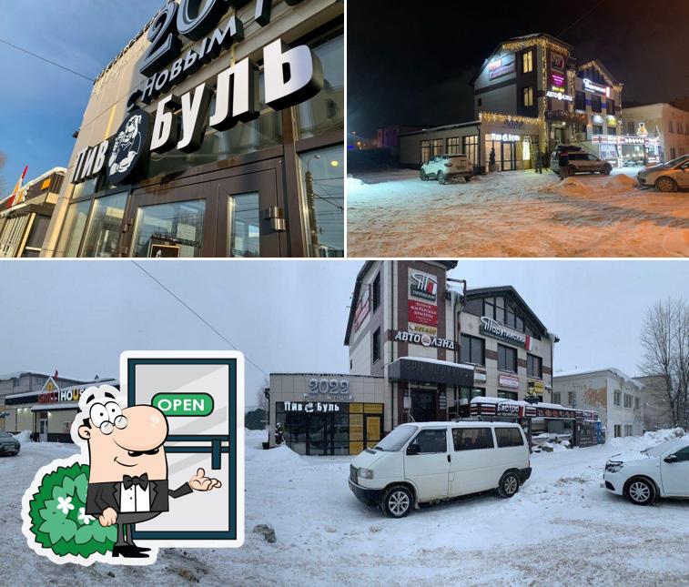 ПивБуль