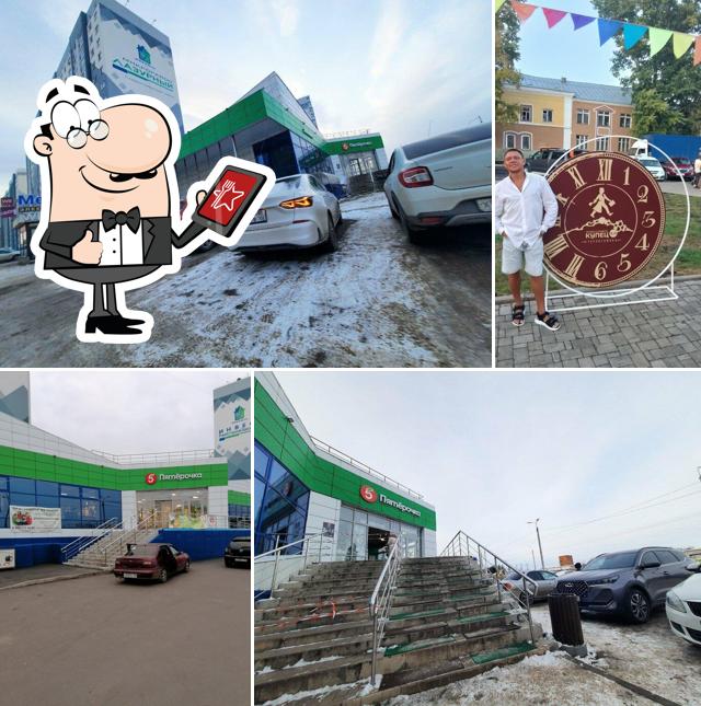 Пятёрочка