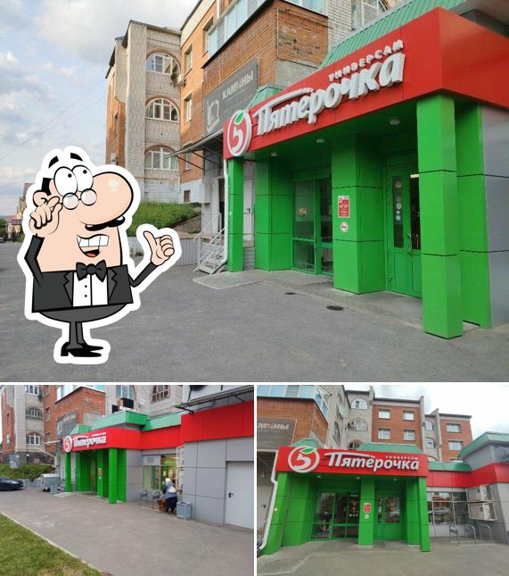 Пятёрочка