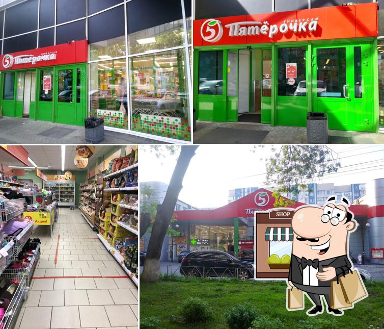 Пятёрочка