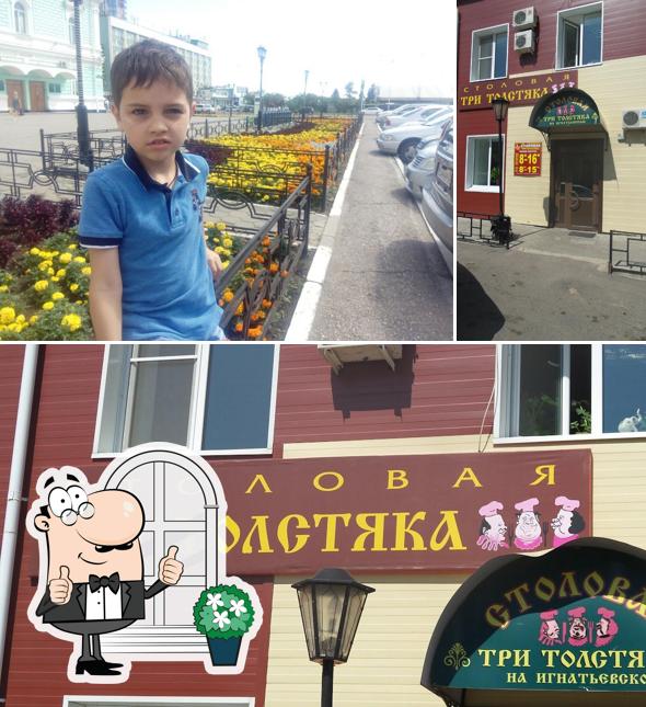 Три толстяка