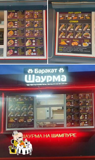 Баракат Шаурма