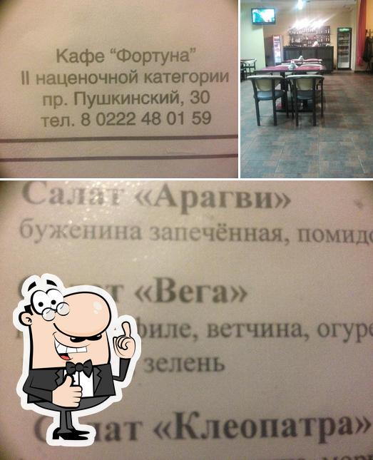 Фортуна