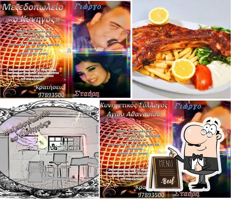 Μεζεδοπωλείο "ο Κυνηγός"