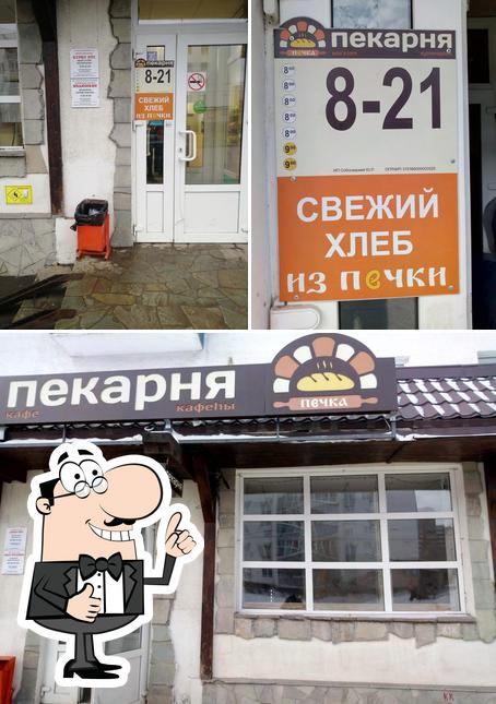 Печка