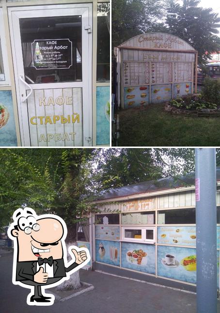 Старый Арбат