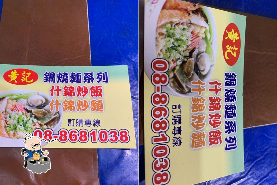 新園黃記炒飯.鍋燒