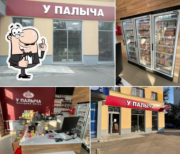 У Палыча
